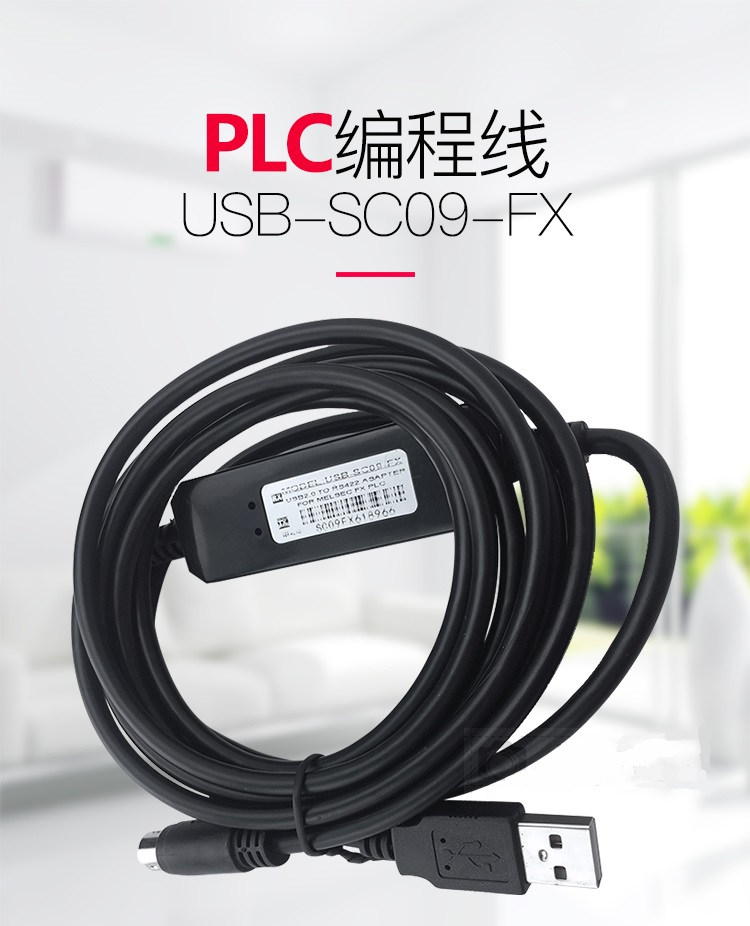 三菱可编程控制器MELSEC-FX系列 编程电缆 下载线 电脑连接线 USB-SC09 SC09  QC30R2  USB-QC30R2